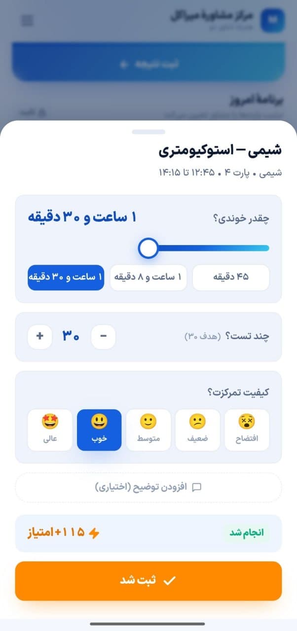 ثبت گزارش — سه تا تپ، تمام